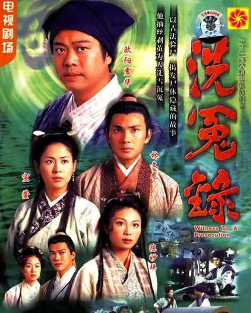 电视剧洗冤录在线观看,探案奇才的古代侦探传奇