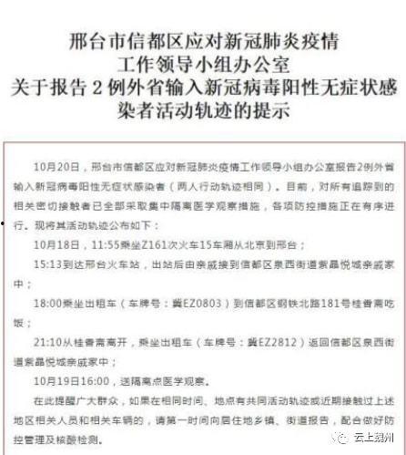 邢台爆料最新疫情消息,多区域报告新增病例，防控措施持续加强